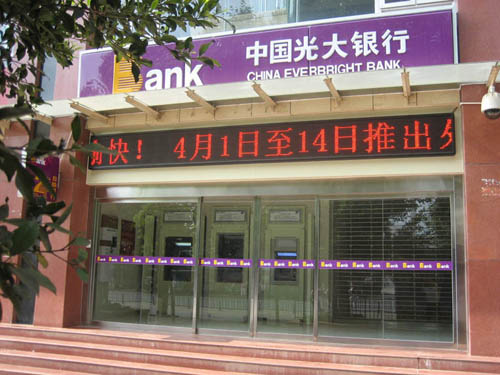 中國光大銀行